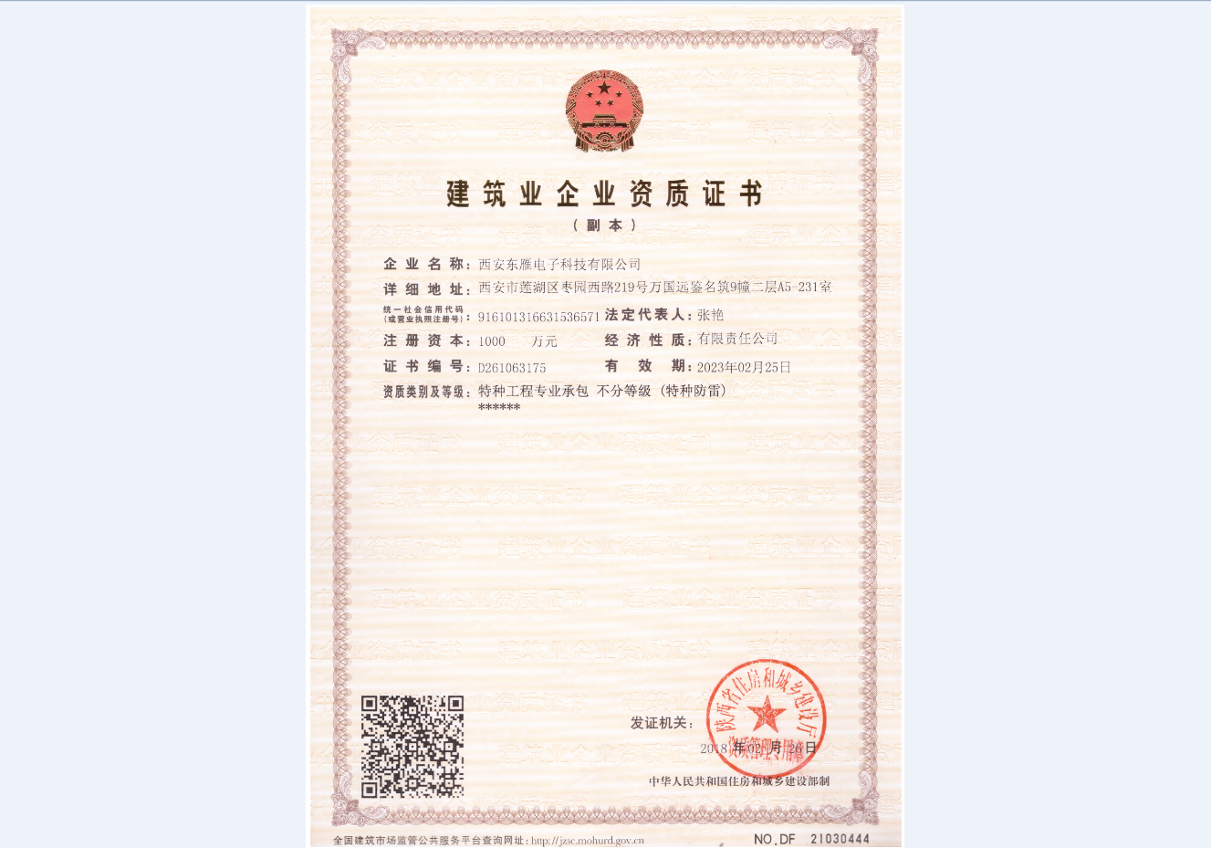 特种防雷资质