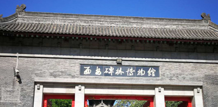 陕西西安碑林博物馆古建防雷接地工程 陕西西安碑林博物馆古建防雷接地工程