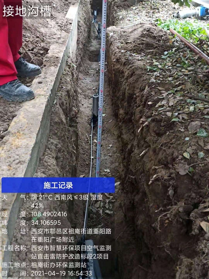 祖庵镇空气监测站直击雷防护改造工程