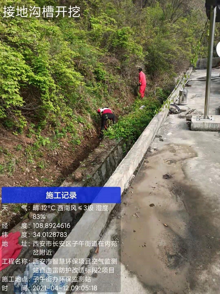 子午街办空气监测站直击雷防护改造工程