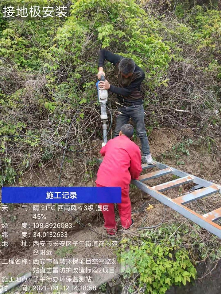 子午街办空气监测站直击雷防护改造工程