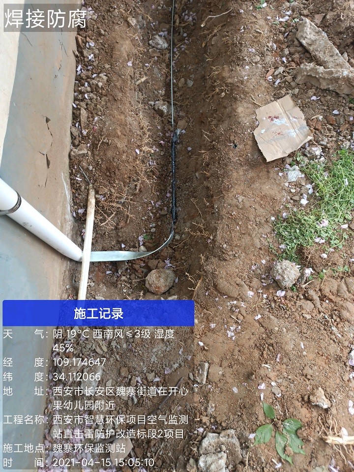 魏寨街办空气监测站直击雷防护改造工程
