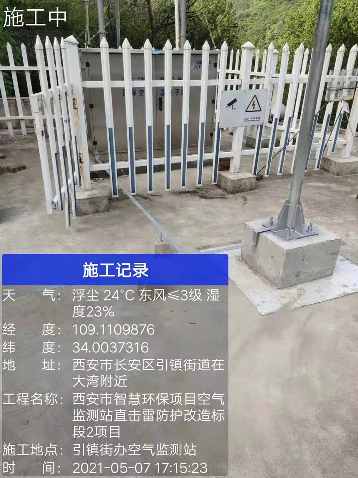 引镇街办空气监测站直击雷防护改造工程