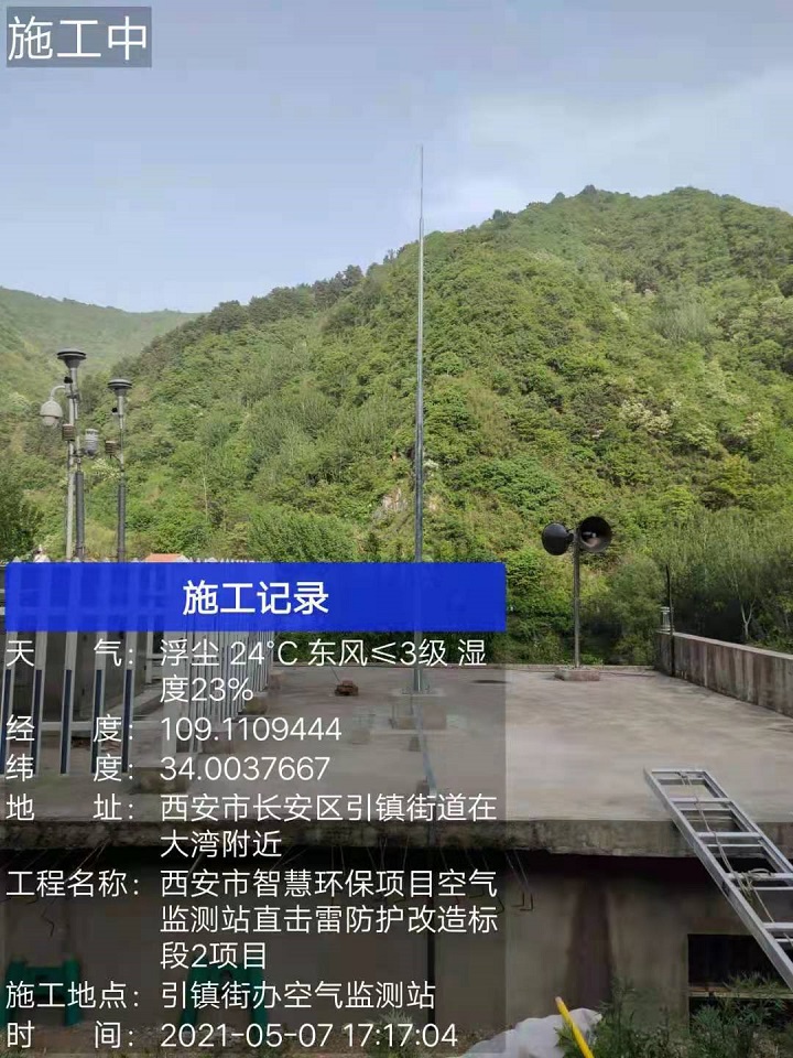 引镇街办空气监测站直击雷防护改造工程