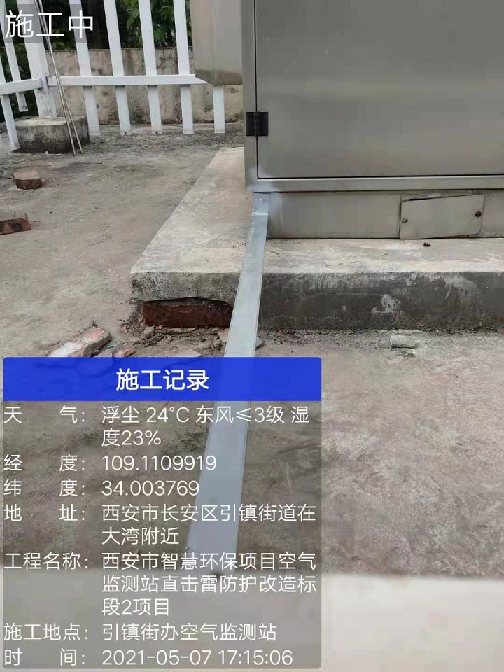引镇街办空气监测站直击雷防护改造工程