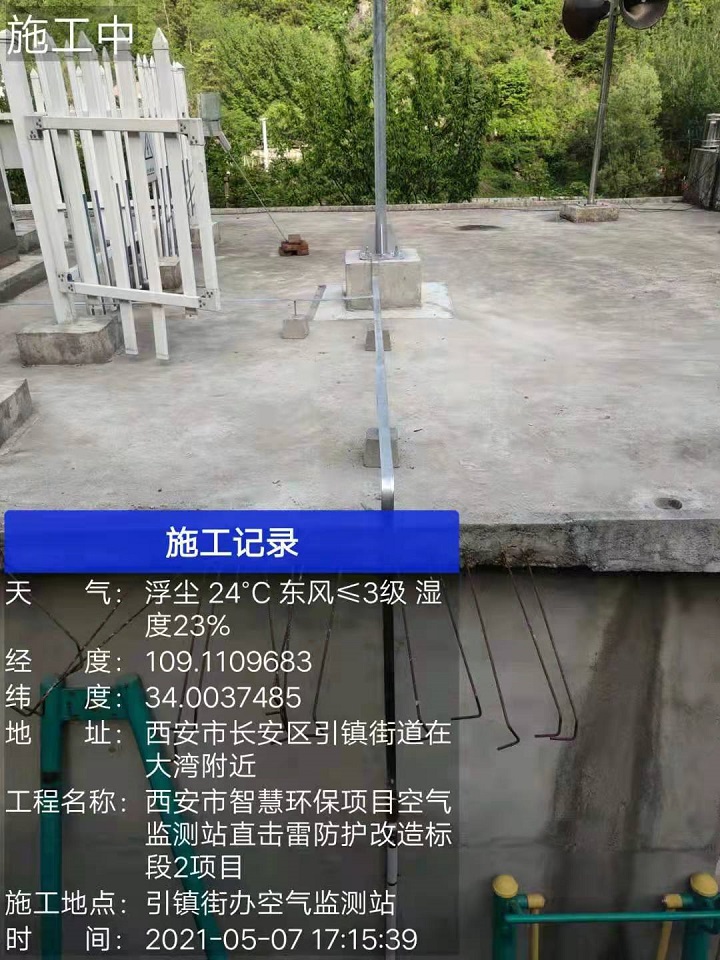 引镇街办空气监测站直击雷防护改造工程