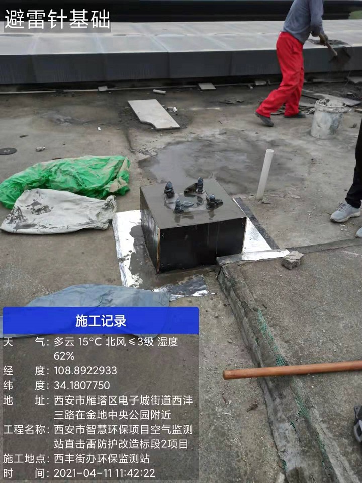 杜城街办空气监测站直击雷防护改造工程