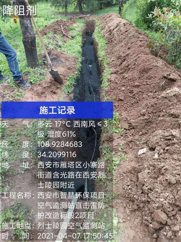 长延堡空气监测站直击雷防护改造工程