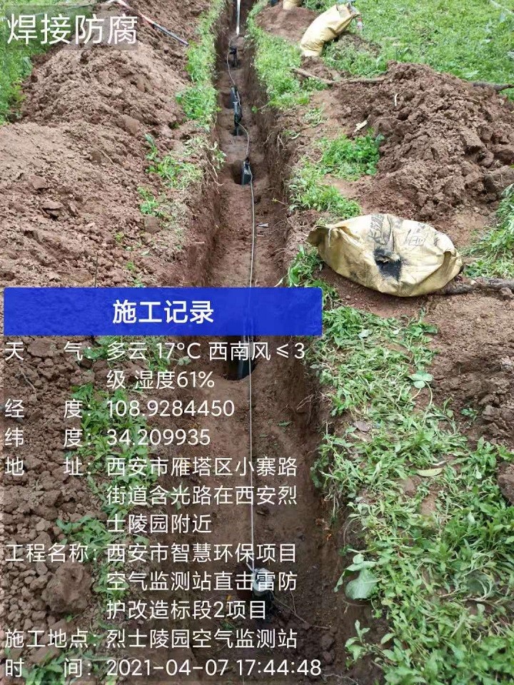 长延堡空气监测站直击雷防护改造工程