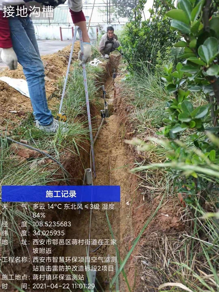 蒋村镇空气监测站直击雷防护改造工程