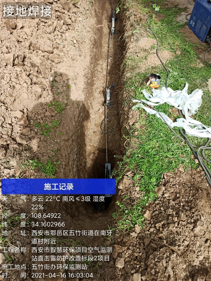五竹街办空气监测站直击雷防护改造工程