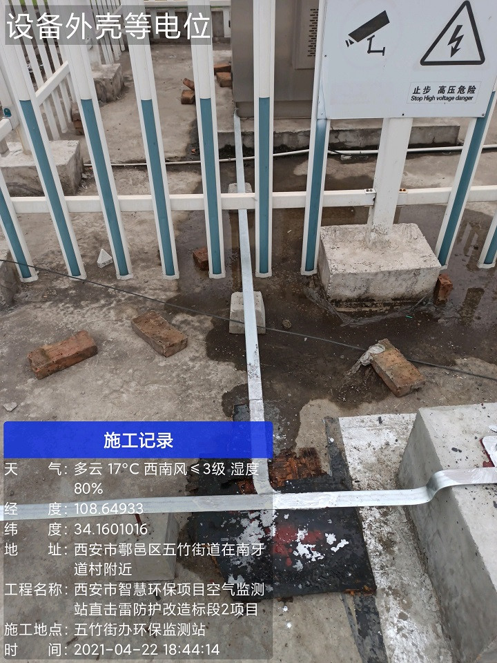 五竹街办空气监测站直击雷防护改造工程