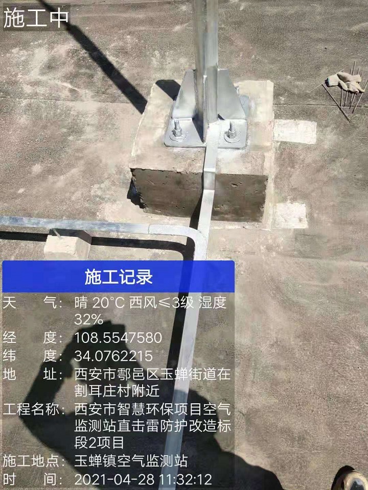 玉蝉街办空气监测站直击雷防护改造工程