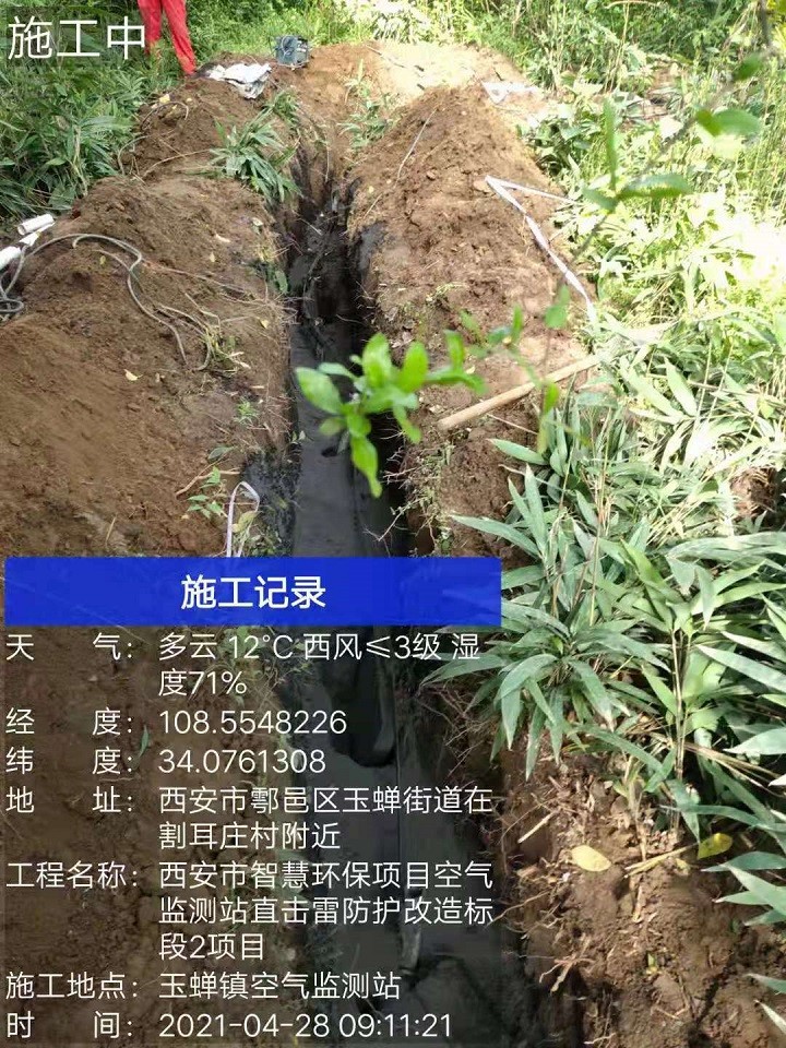 玉蝉街办空气监测站直击雷防护改造工程