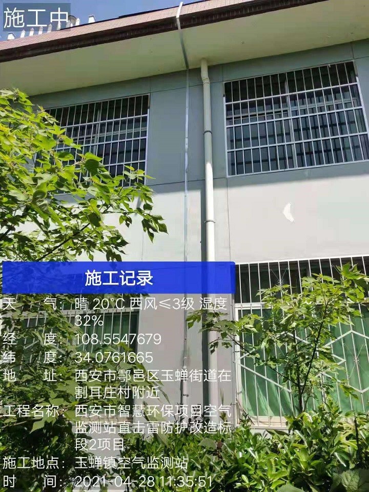 玉蝉街办空气监测站直击雷防护改造工程