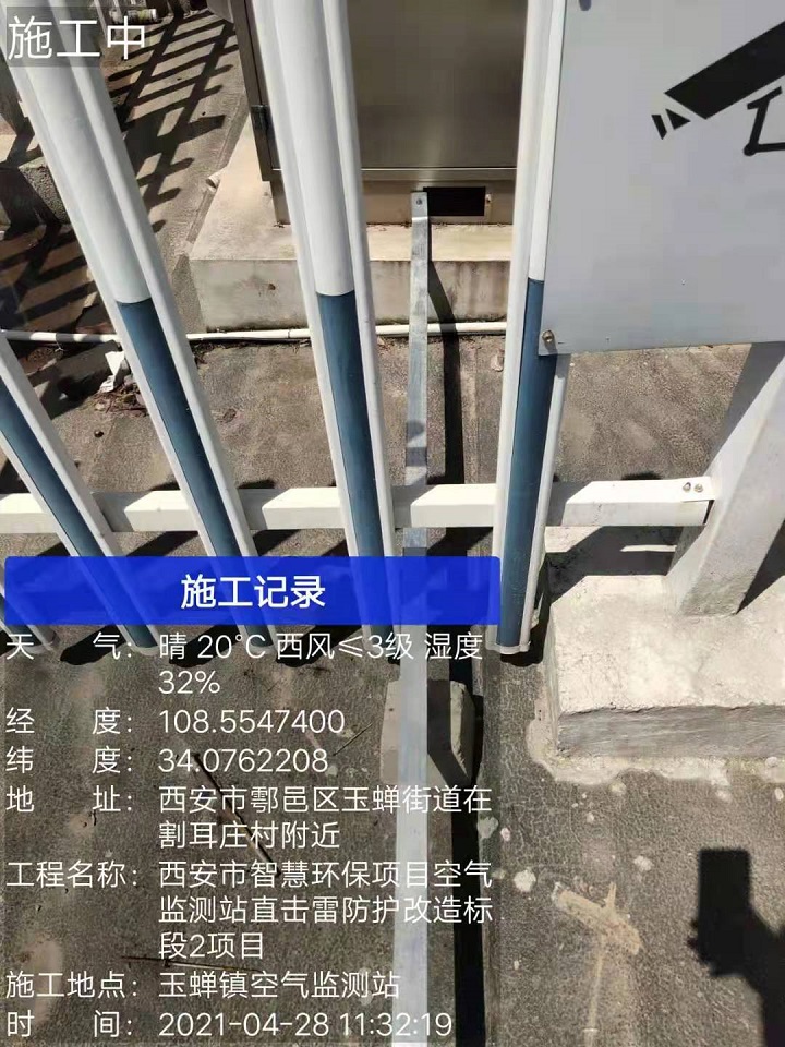 玉蝉街办空气监测站直击雷防护改造工程