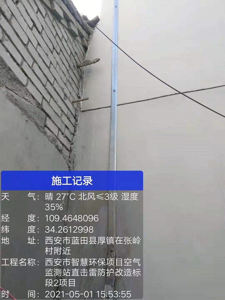 厚镇空气监测站直击雷防护改造工程