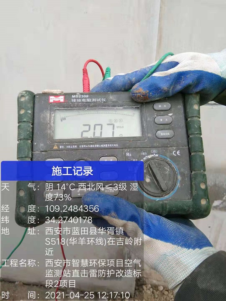华胥镇空气监测站直击雷防护改造工程