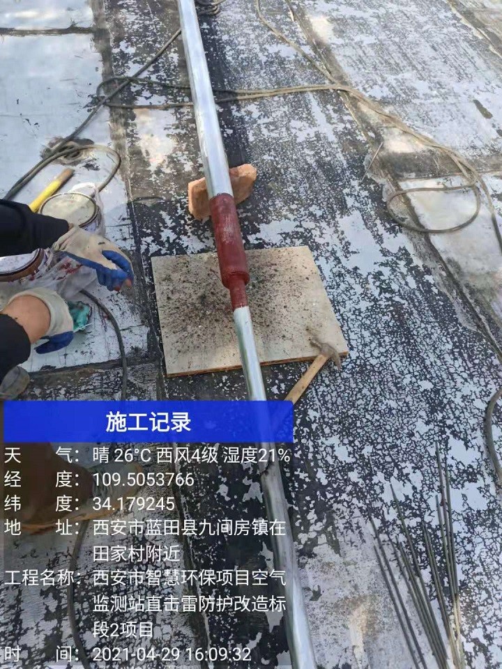 九间房镇空气监测站直击雷防护改造工程