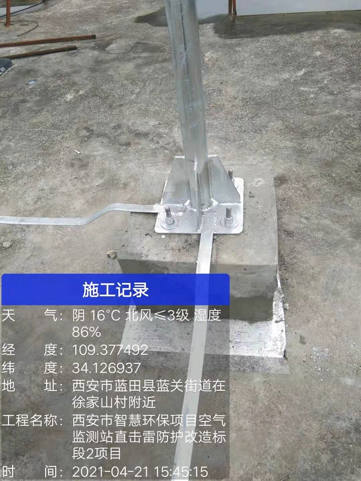 蓝关街办空气监测站直击雷防护改造工程