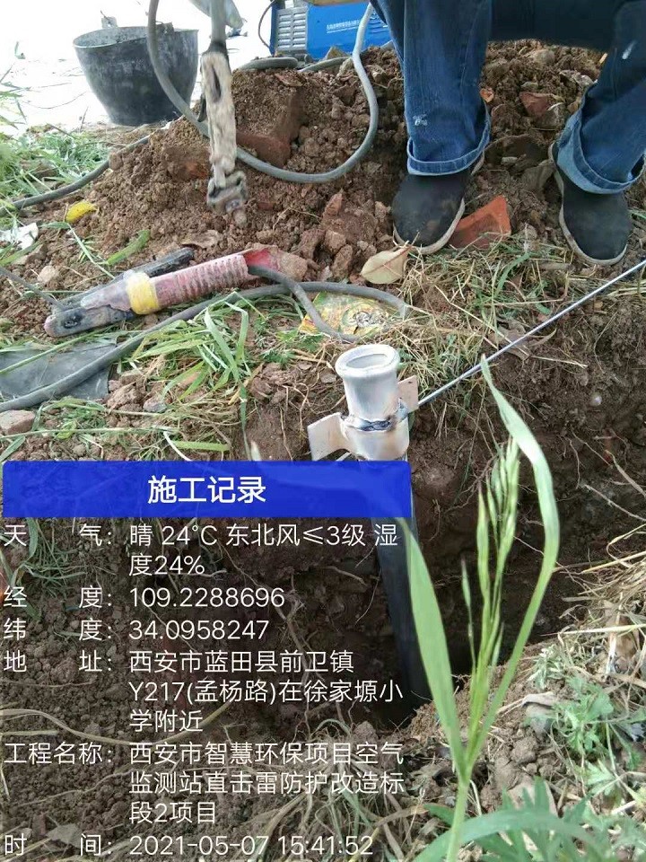 前卫镇空气监测站直击雷防护改造工程