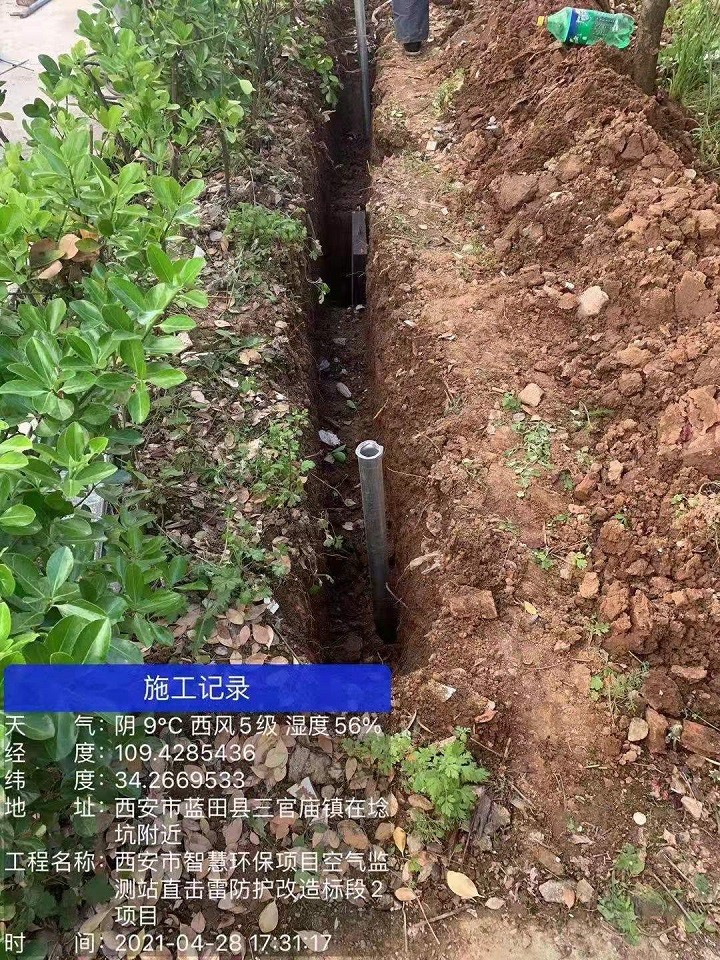 三官庙镇空气监测站直击雷防护改造工程
