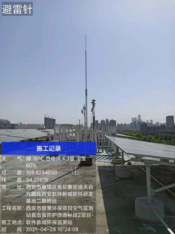 软件新城空气监测站直击雷防护改造工程