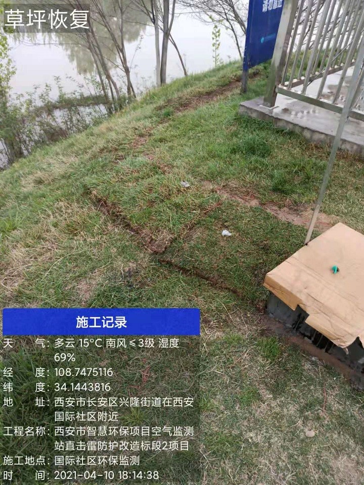 国际社区空气监测站直击雷防护改造工程
