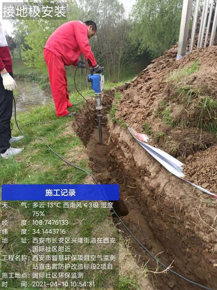 国际社区空气监测站直击雷防护改造工程