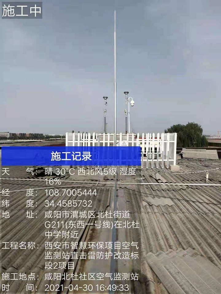 空港新城北杜街办空气监测站直击雷防护改造工程