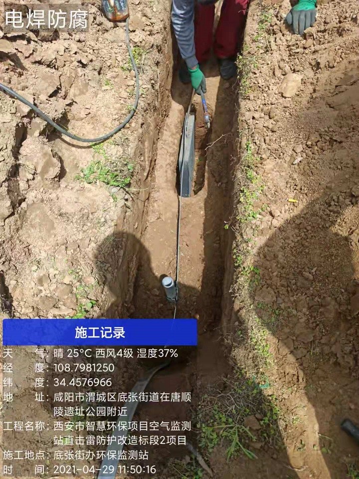 空港新城底张街办空气监测站直击雷防护改造工程