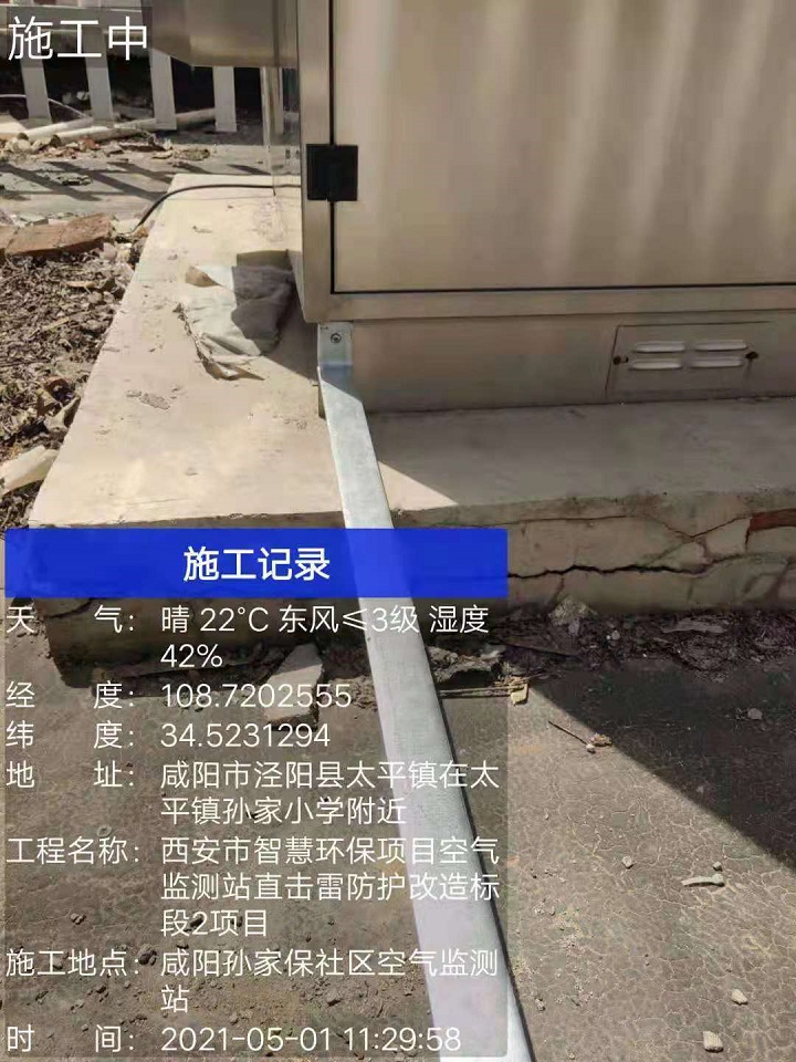 空港新城太平镇空气监测站直击雷防护改造工程