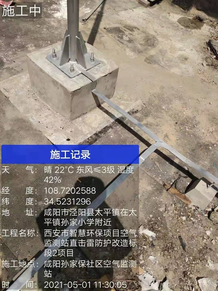 空港新城太平镇空气监测站直击雷防护改造工程