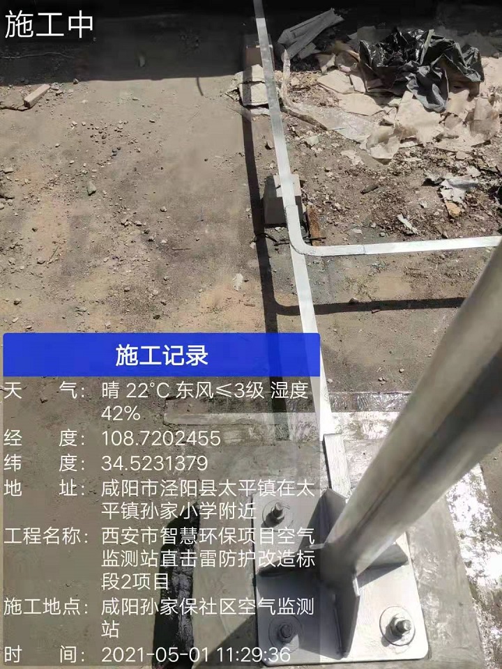 空港新城太平镇空气监测站直击雷防护改造工程