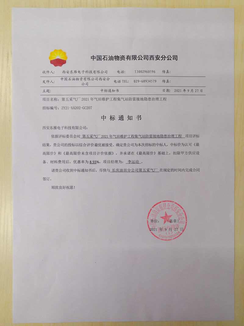 喜讯 | 东雁又双叒叕中标啦! 喜讯 | 东雁又双叒叕中标啦!