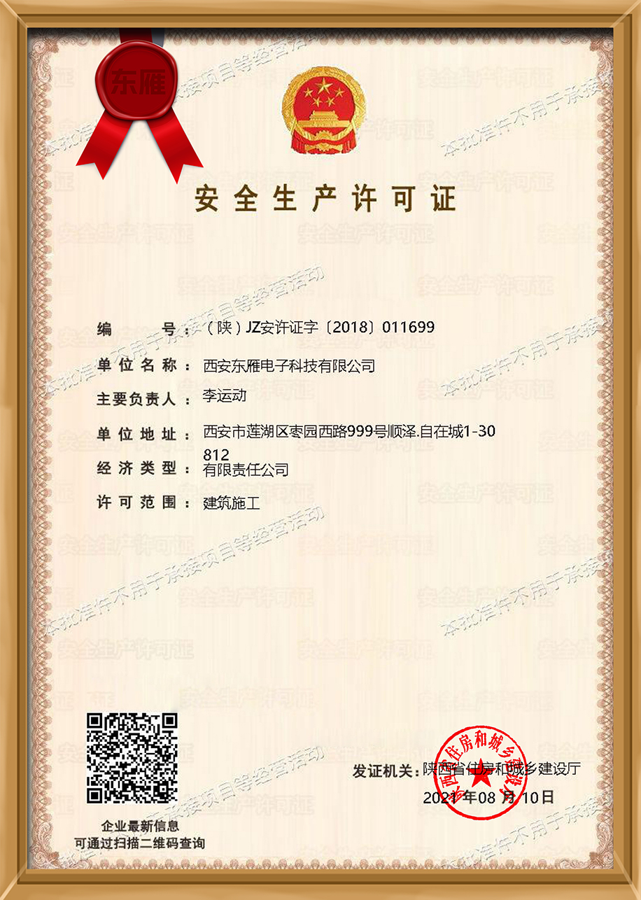 防雷安全生产许可证证书