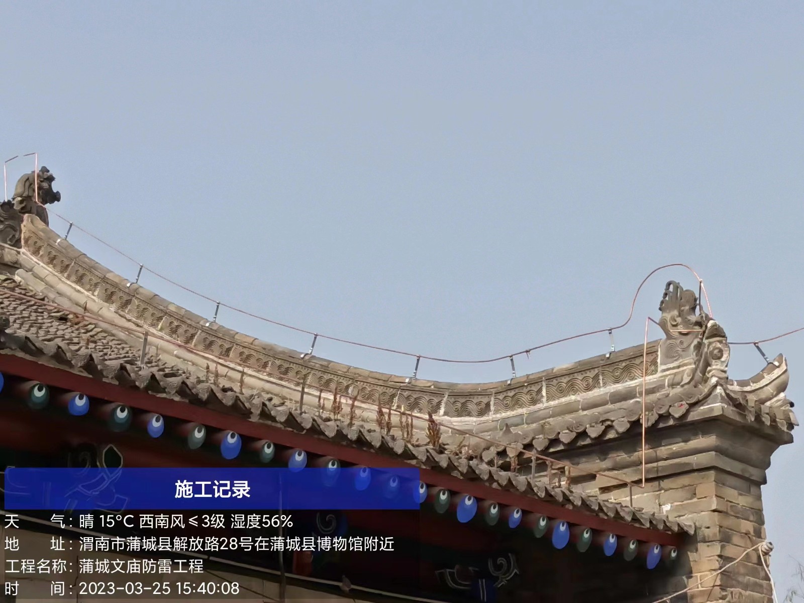 蒲城县博物馆（蒲城文庙）防雷工程