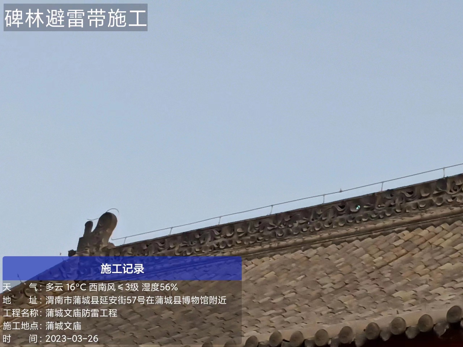 蒲城县博物馆（蒲城文庙）防雷工程