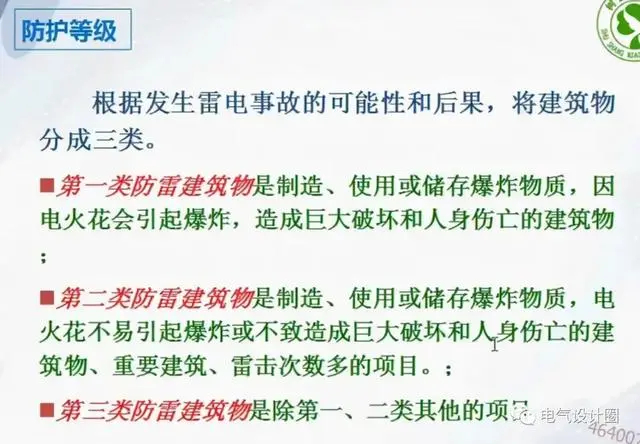 雷电防护等级