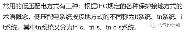 低压供电方式有几种类型？
