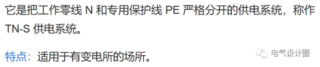 TN-S供电系统的特点是什么？