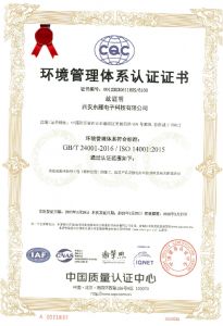 环境管理体系认证证书